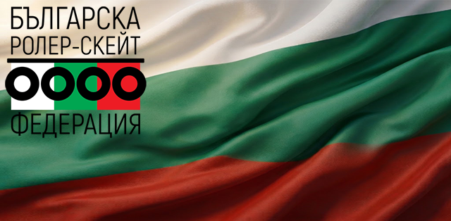 Българска ролер скейт федерация обновява ръководния си състав в подкрепа на устойчивото развитие на спорта